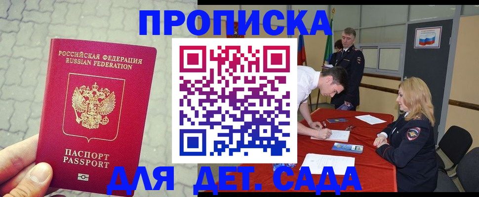 прописка от собственника в Барабинске